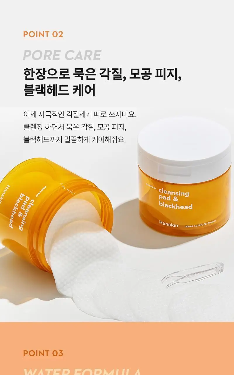 [무자극/1초클렌징] 한스킨 클렌징패드&블랙헤드 70매 상세페이지 6